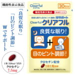 睡眠 機能性表示食品 クリアフル 30粒 (30日分) クロセチン アイケア サプリ 良質な眠り 目 ピント調節 睡眠の質を高める 眠気 疲労感 眼精疲労 パソコン 目の調節機能低下 機能性関与成分 ゲーム スマホ ブルーライト デスクワーク 目のサプリメント