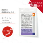 スーパーSALE 半額以下！ 機能性表示食品：シリョクル ［ルテイン スマホ老眼 目 サプリ ブルーベリー ゼアキサンチン アスタキサンチン ブルーライト ビルベリー サプリメント 健康食品 リモート 在宅 えんきん 眼精疲労 コンタクト アイケア 瞳］ 送料無料 。 10倍